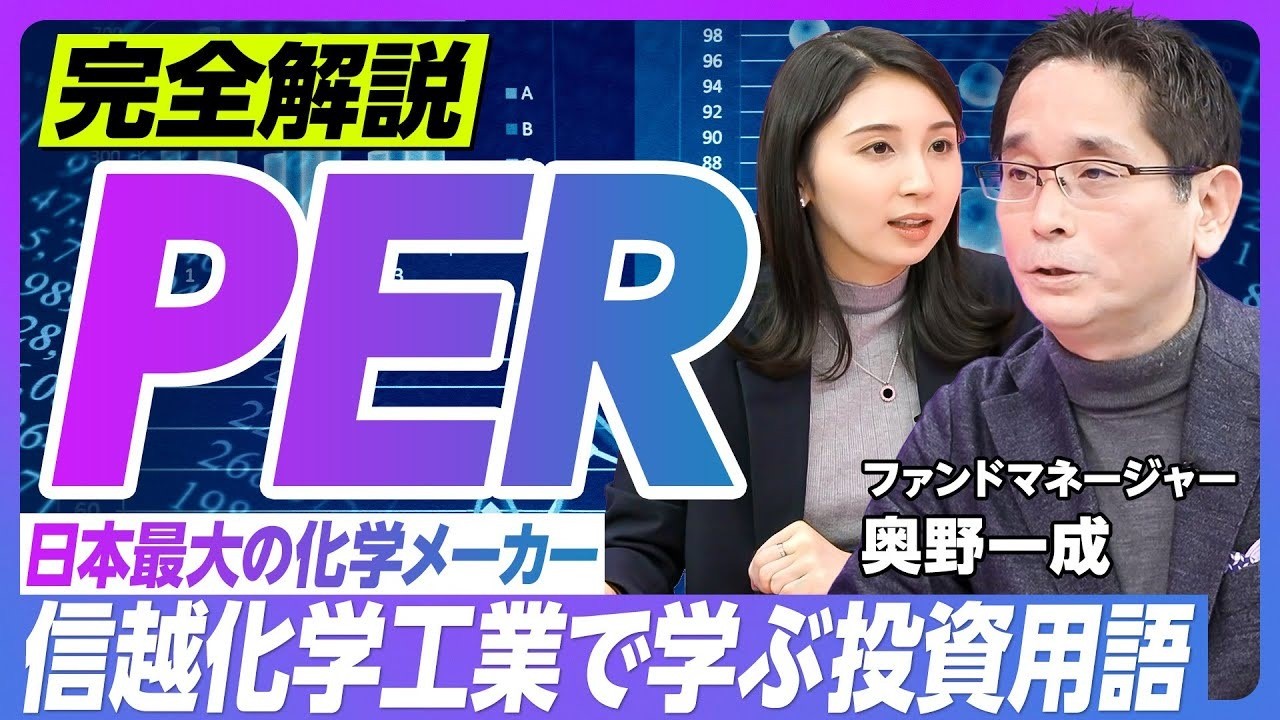 完全解説PER 信越化学工業で学ぶ投資用語