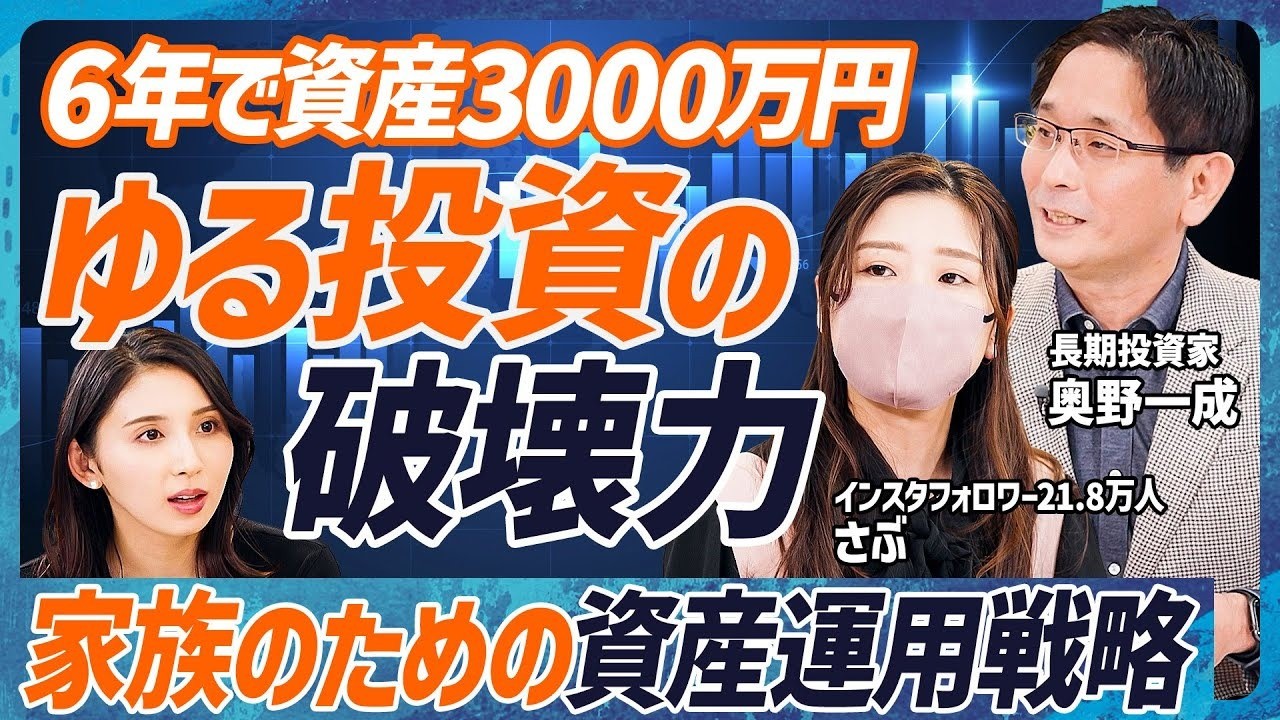 家族のための資産運用戦略 前編