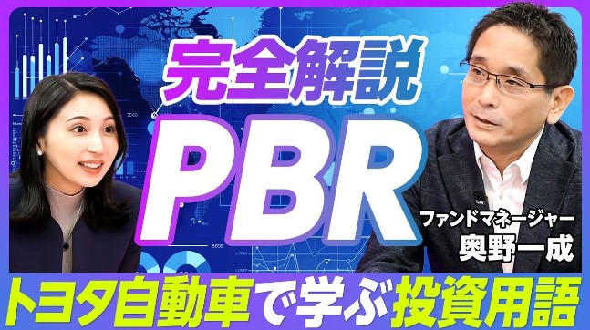 完全解説PBR トヨタ自動車で学ぶ投資用語