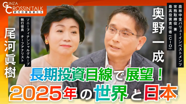 GINZA CROSSING Talk ～時代の開拓者たち～」後編