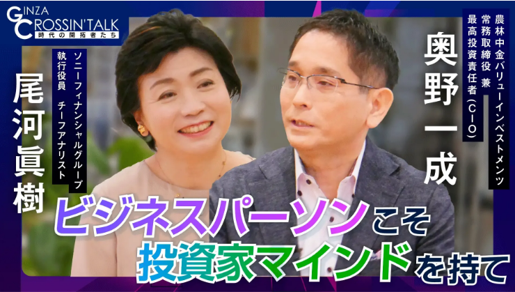 GINZA CROSSING Talk ～時代の開拓者たち～」前編　
