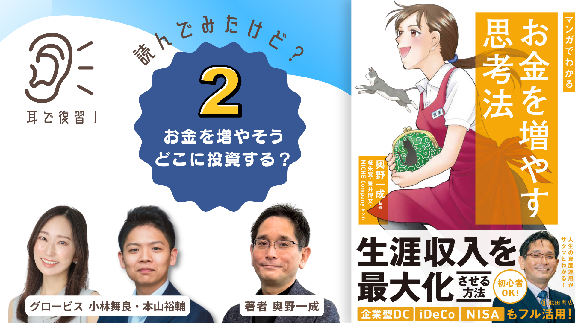グロービス学び放題：お金を増やそう どこに投資する？　