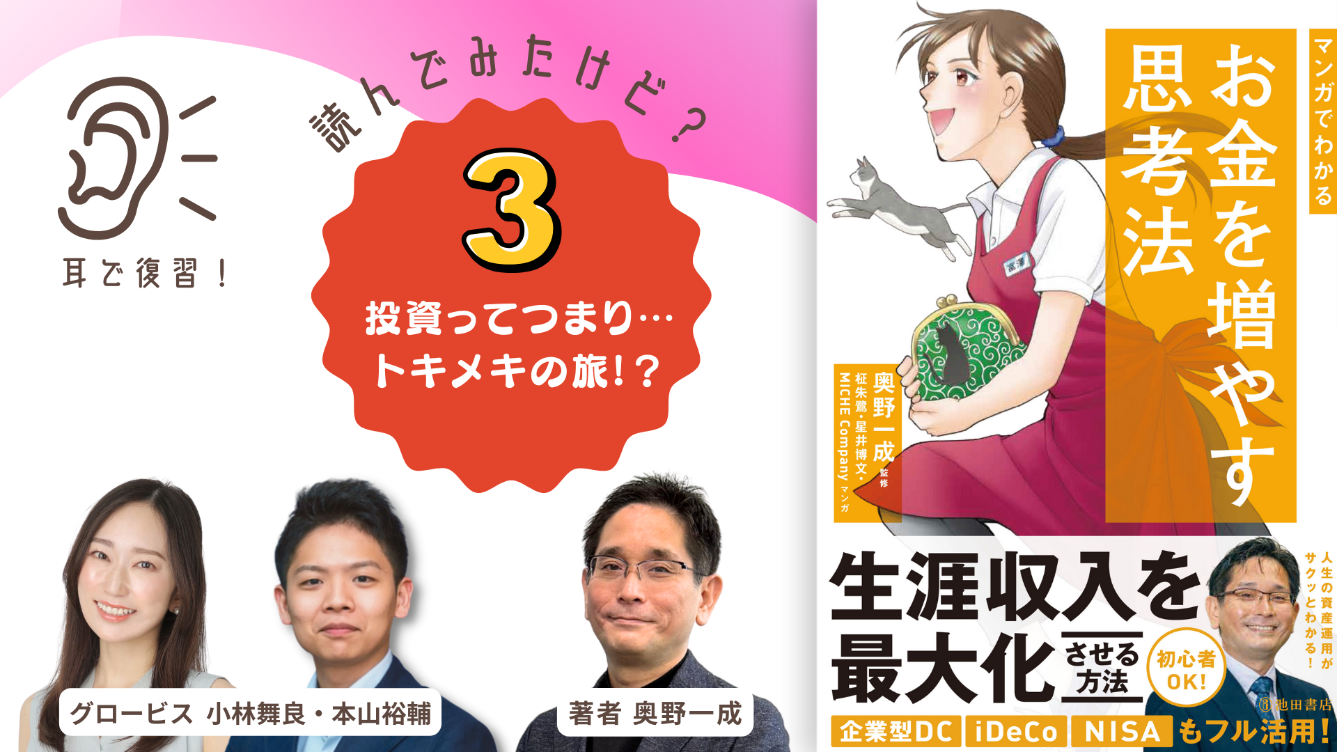 グロービス学び放題：投資ってつまり…トキメキの旅！？　