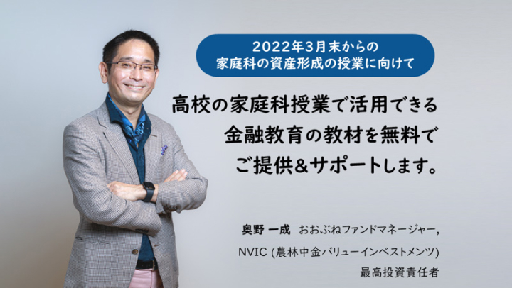 2022 高校生向け投資教育教材の展開の写真