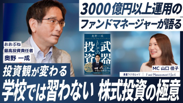 投資観が変わる！ 学校では習わない株式投資の極意　